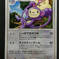 Ambipom DP2 Mysterious Treasures Pokemon 1st Ed DPBP#268 Japanese Holo LP