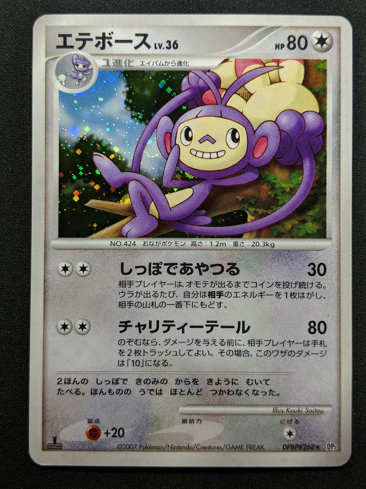 Ambipom DP2 Mysterious Treasures Pokemon 1st Ed DPBP#268 Japanese Holo LP