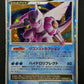 Palkia LV.X 105/DP-P Promo Pokemon Japanese Holo Special Pack Exclusive HP/MP