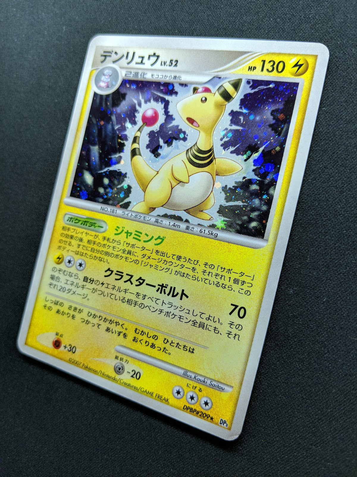 Ampharos DP3 Secret Wonders Pokemon DPBP#209 Japanese Unlimited Rare Holo MP