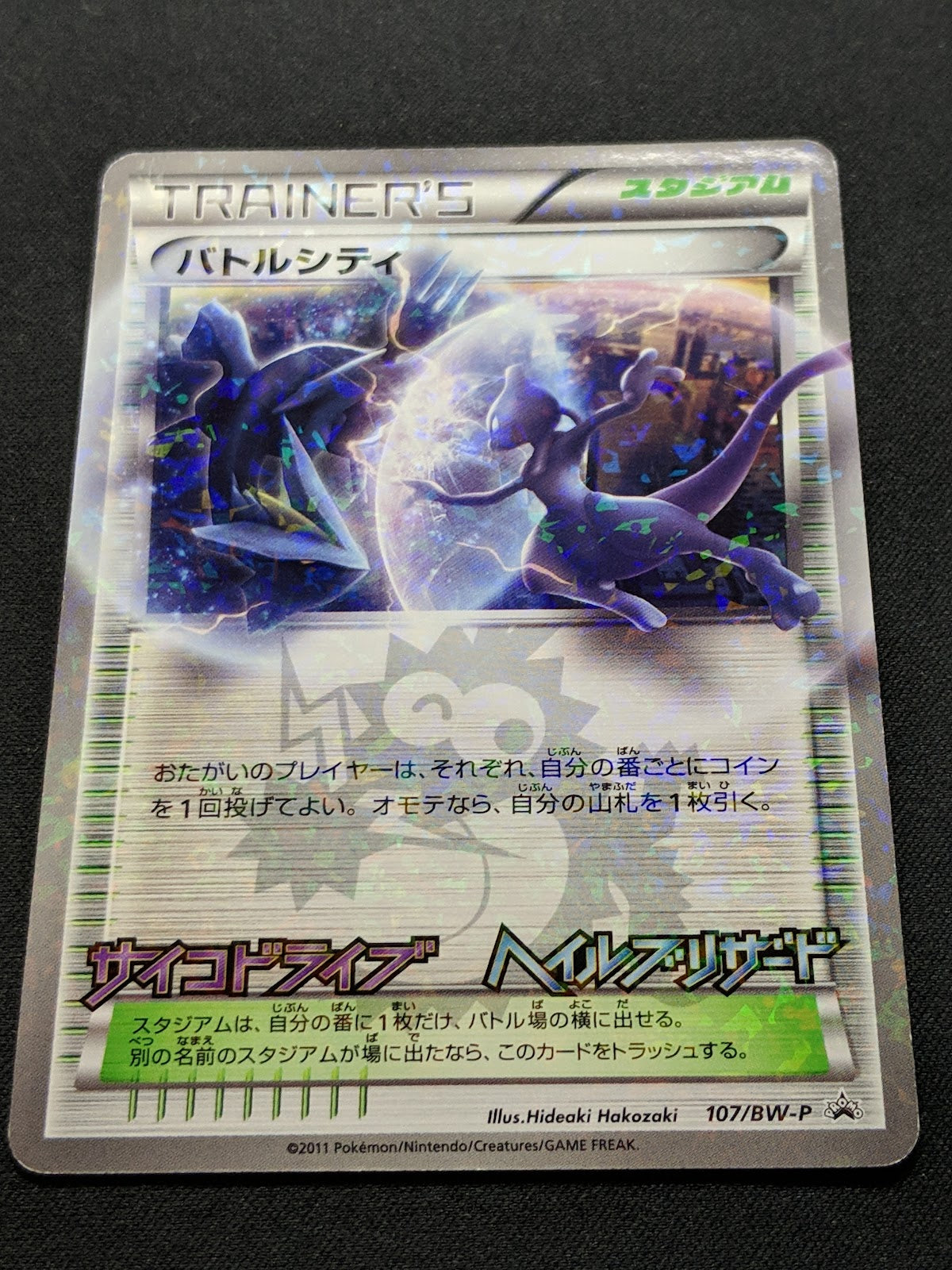 Battle City 107/BW-P Promo Pokemon Japanese Holo Mewtwo CoroCoro Stamp MP