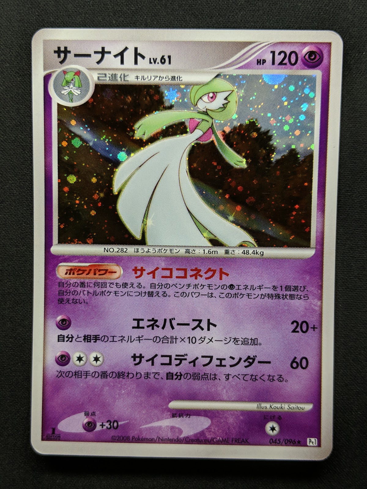 Gardevoir Pt1 Platinum 045/096 Pokemon 1st Edition Japanese Rare Holo 2008 LP