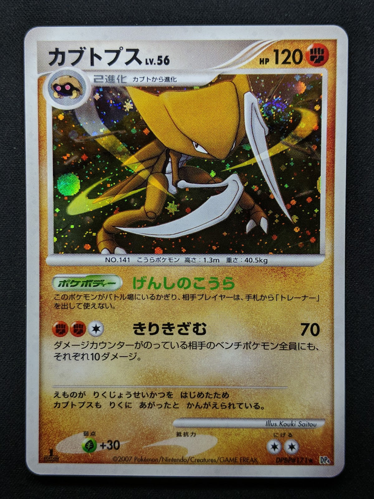 Kabutops DP4 Majestic Dawn Pokemon 1st Edition DPBP#171 Japanese Rare Holo LP/NM