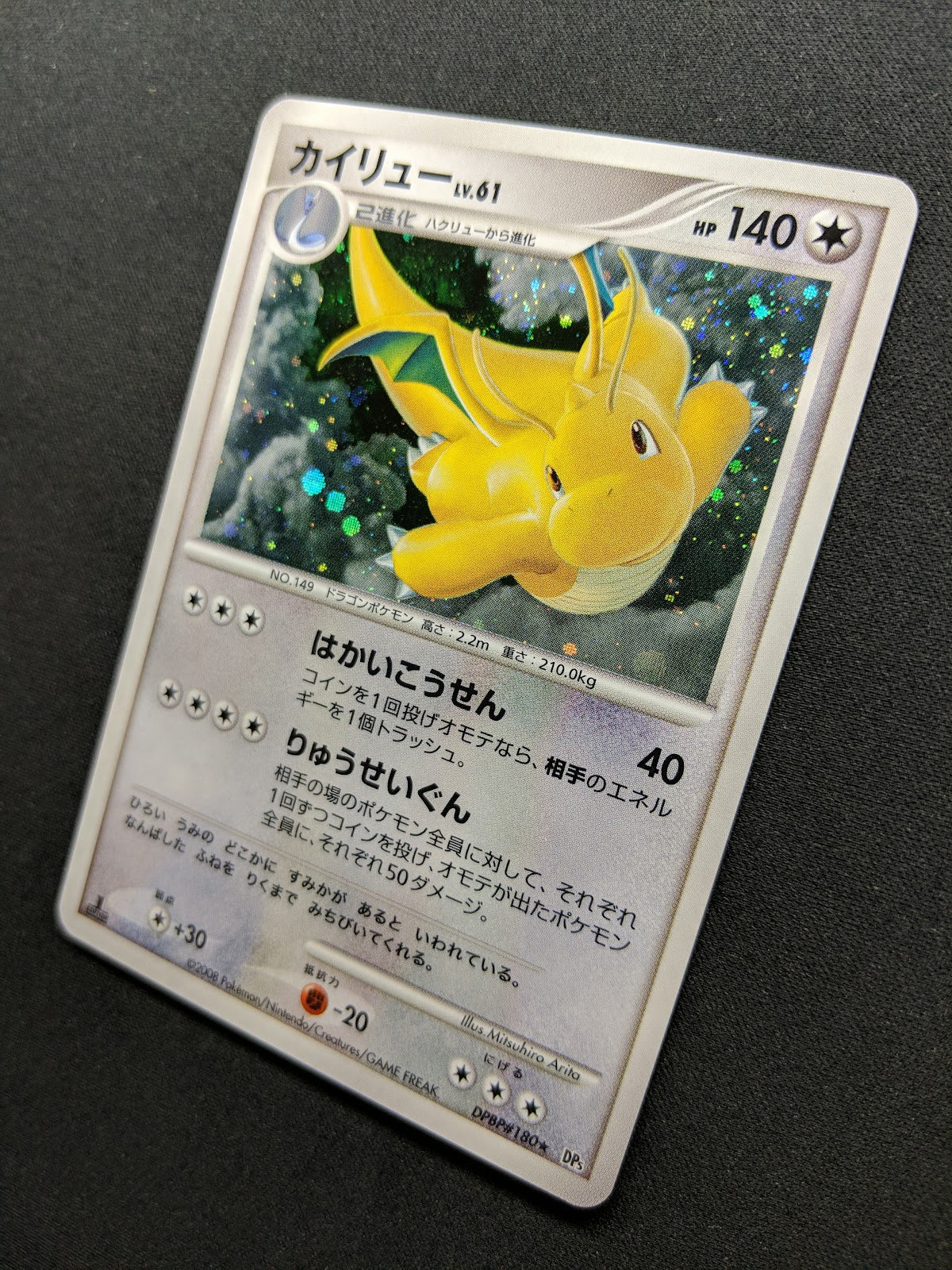 Dragonite DP5 Legends Awakened Pokemon 1st Edition DPBP#180 Japanese Holo LP/NM