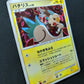 Pachirisu DP4 Great Encounters Pokemon DPBP#480 Japanese Unlimited Holo MP/LP