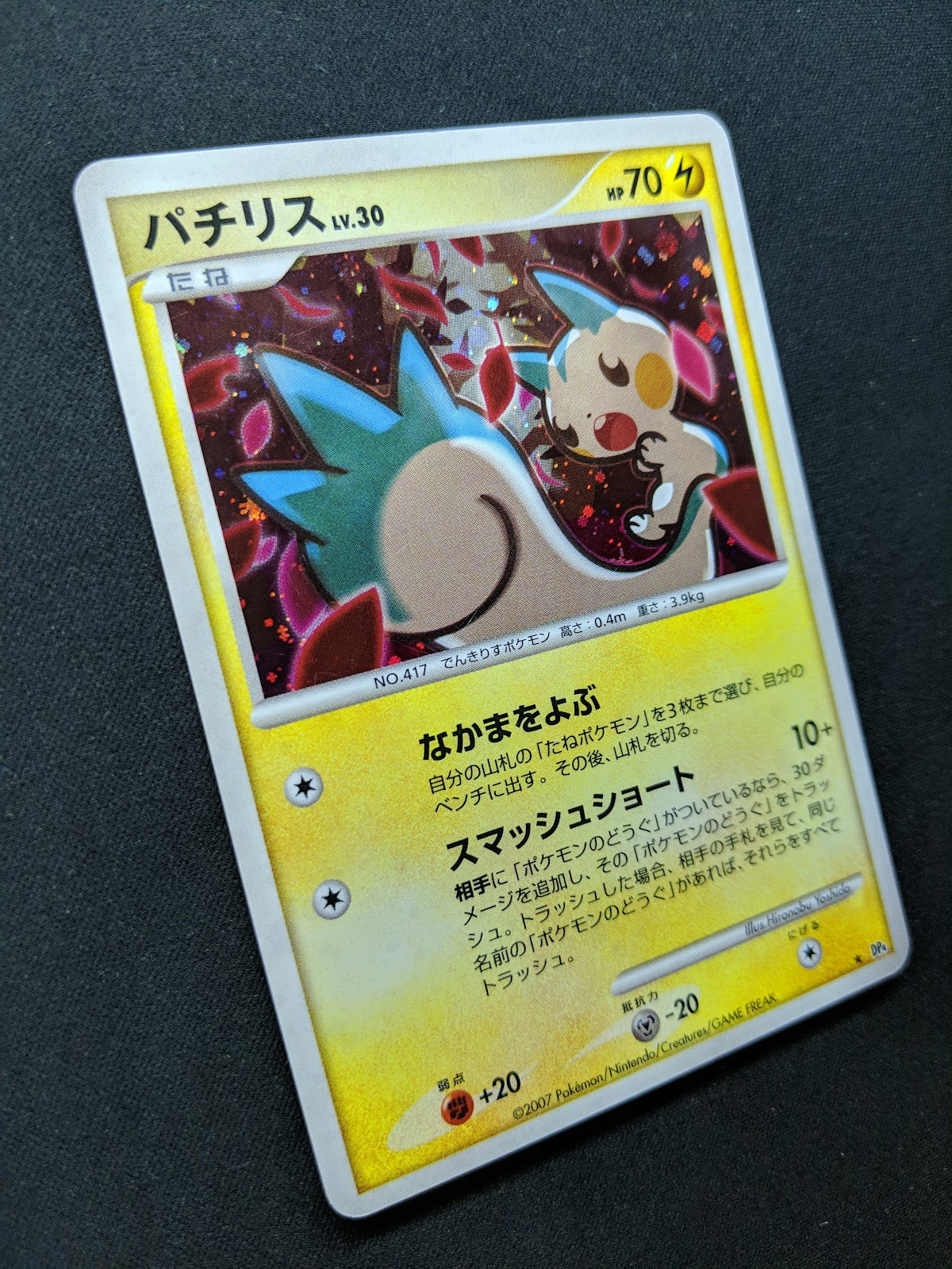 Pachirisu DP4 Great Encounters Pokemon DPBP#480 Japanese Unlimited Holo MP/LP