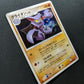 Gliscor DP5 Legends Awakened Pokemon 1st Edition DPBP#264 Japanese Holo MP