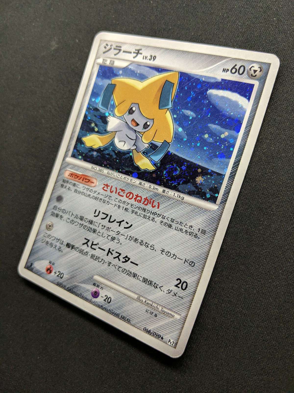 Jirachi Pt2 Rising Rivals 066/090 Pokemon 1st Edition Japanese Rare Holo MP