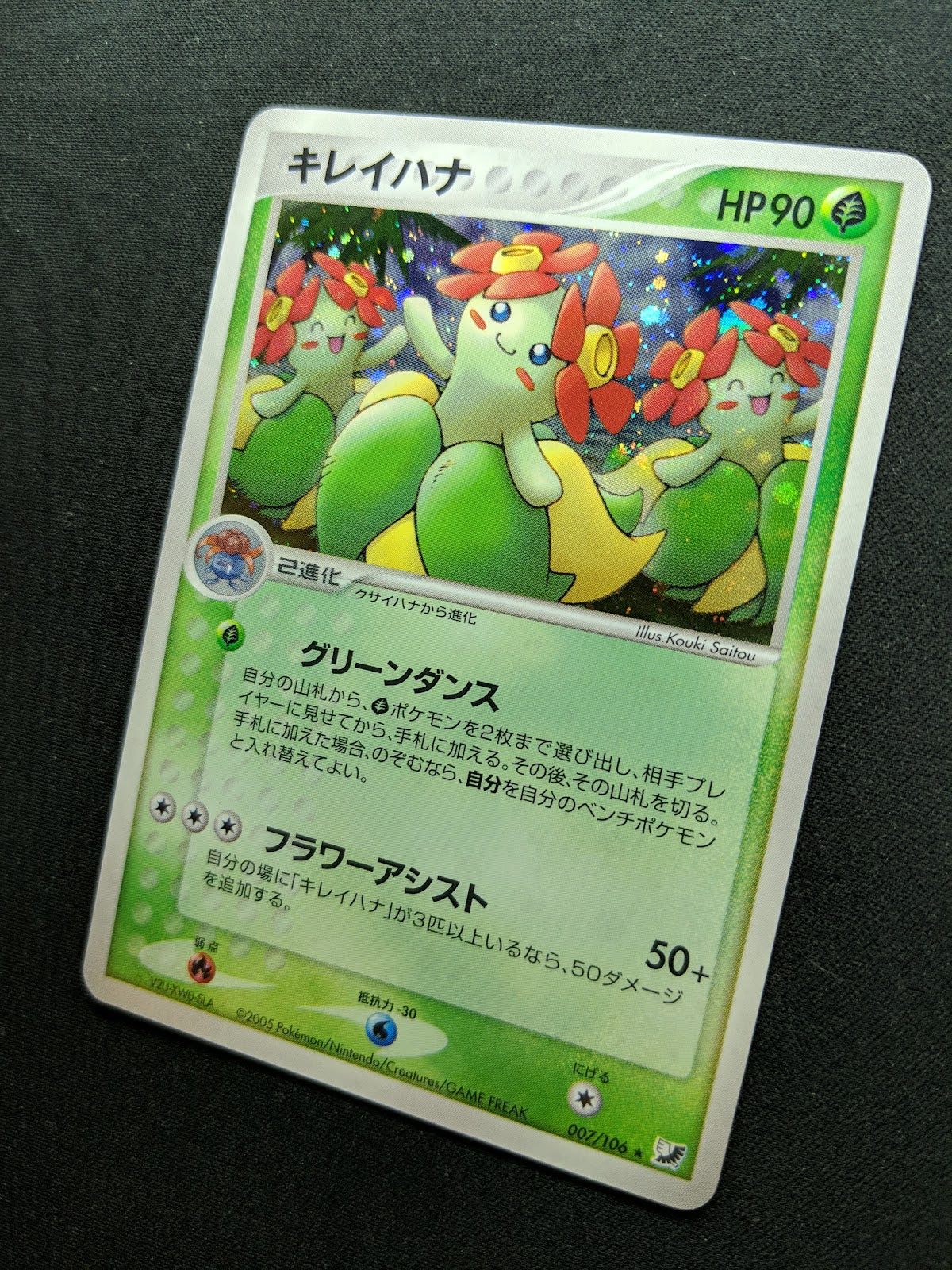 Bellossom ex Unseen Forces 007/106 Pokemon Japanese Unlimited Rare Holo LP