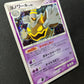 Dusknoir Stormfront 041/092 Pokemon 1st Edition Japanese Rare Holo 2008 DP MP