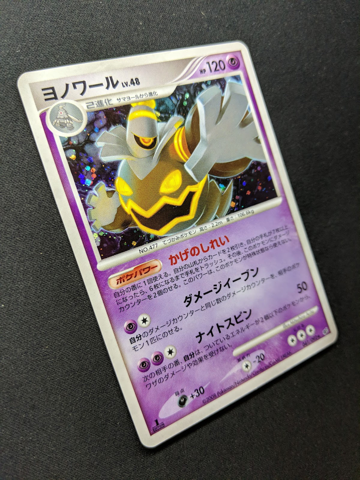 Dusknoir Stormfront 041/092 Pokemon 1st Edition Japanese Rare Holo 2008 DP MP