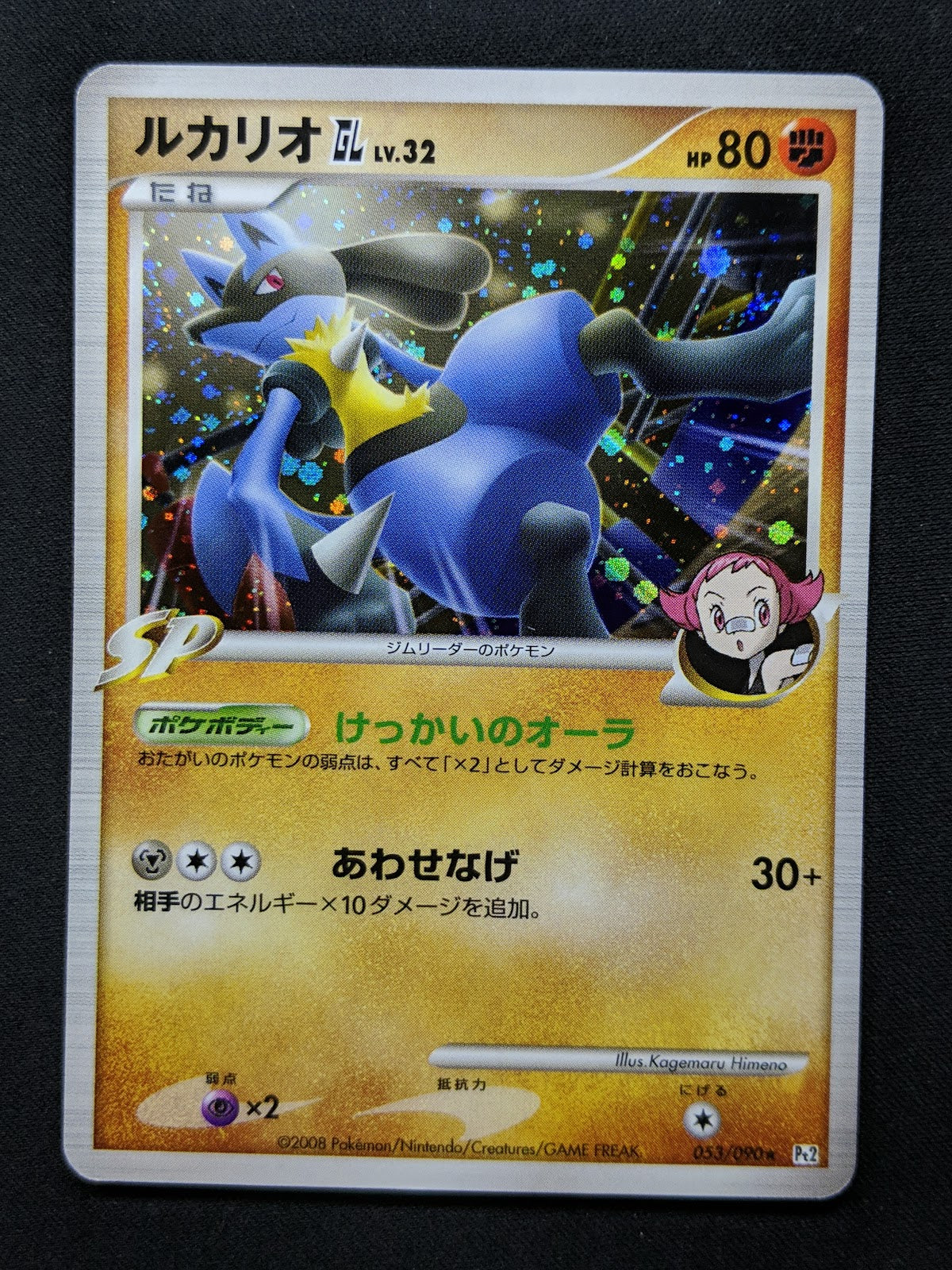 Lucario GL Pt2 Rising Rivals 053/090 Pokemon Japanese Unlimited Rare Holo LP