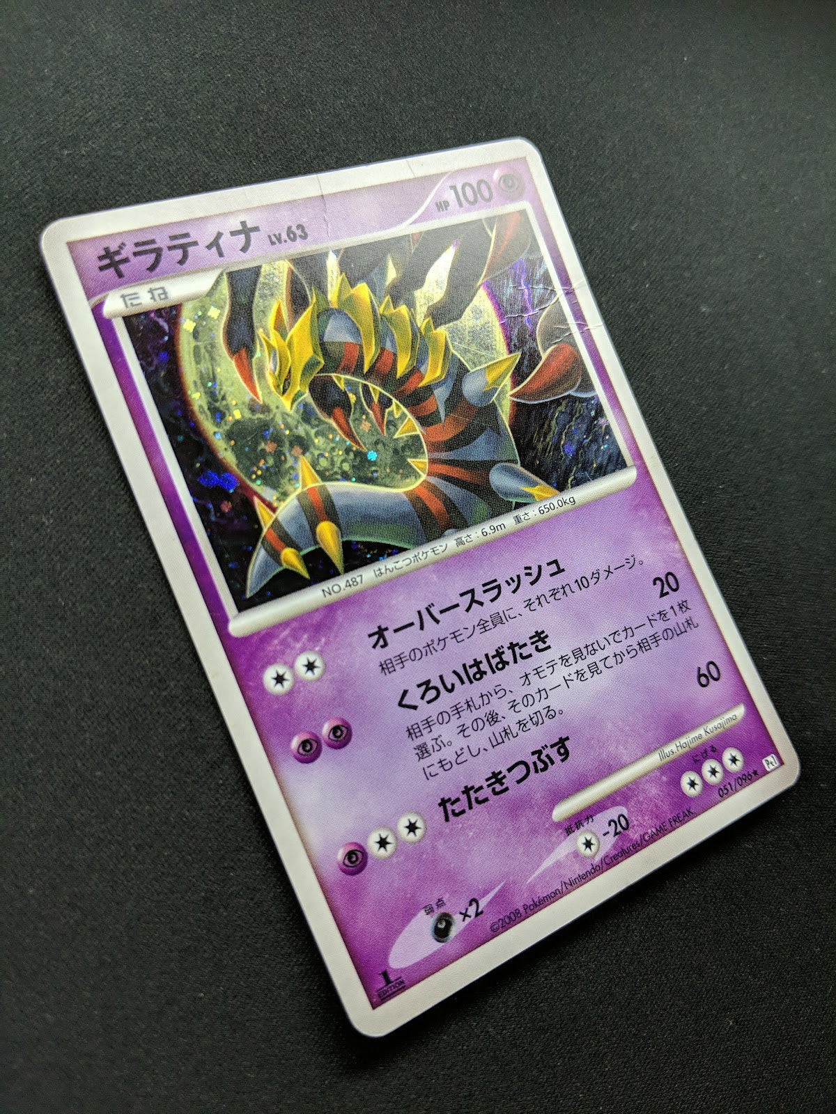 Giratina Pt1 Platinum 051/096 Pokemon 1st Edition Japanese Rare Holo 2008 HP