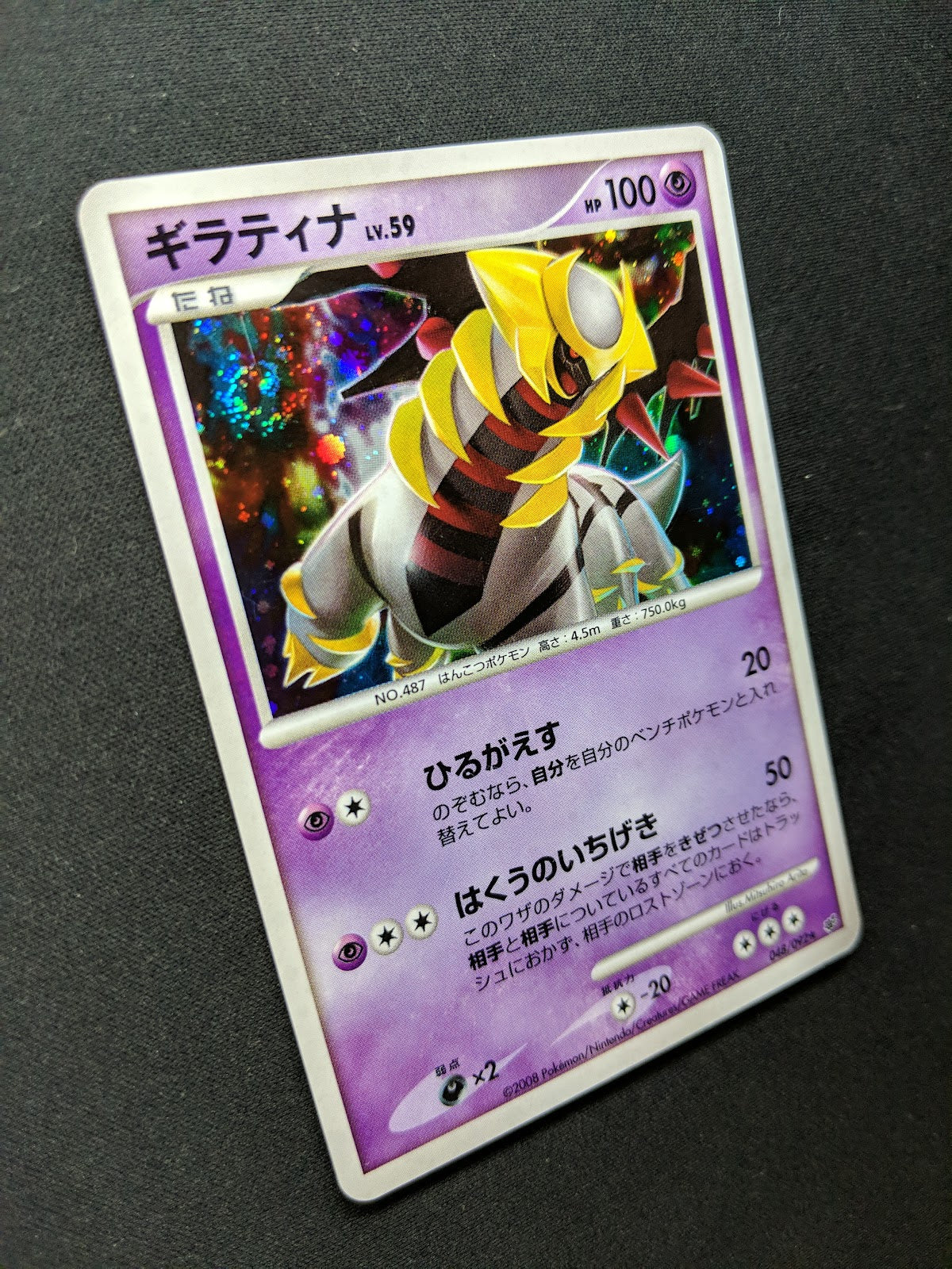 Giratina Platinum 048/092 Pokemon Japanese Unlimited Rare Holo 2008 DP LP