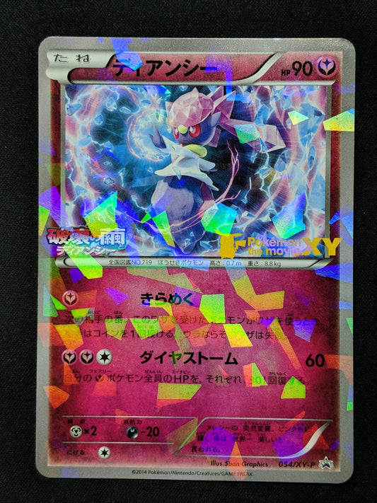 Diancie 054/XY-P Promo Pokemon Japanese Cracked Ice Holo Foil Movie Stamp LP