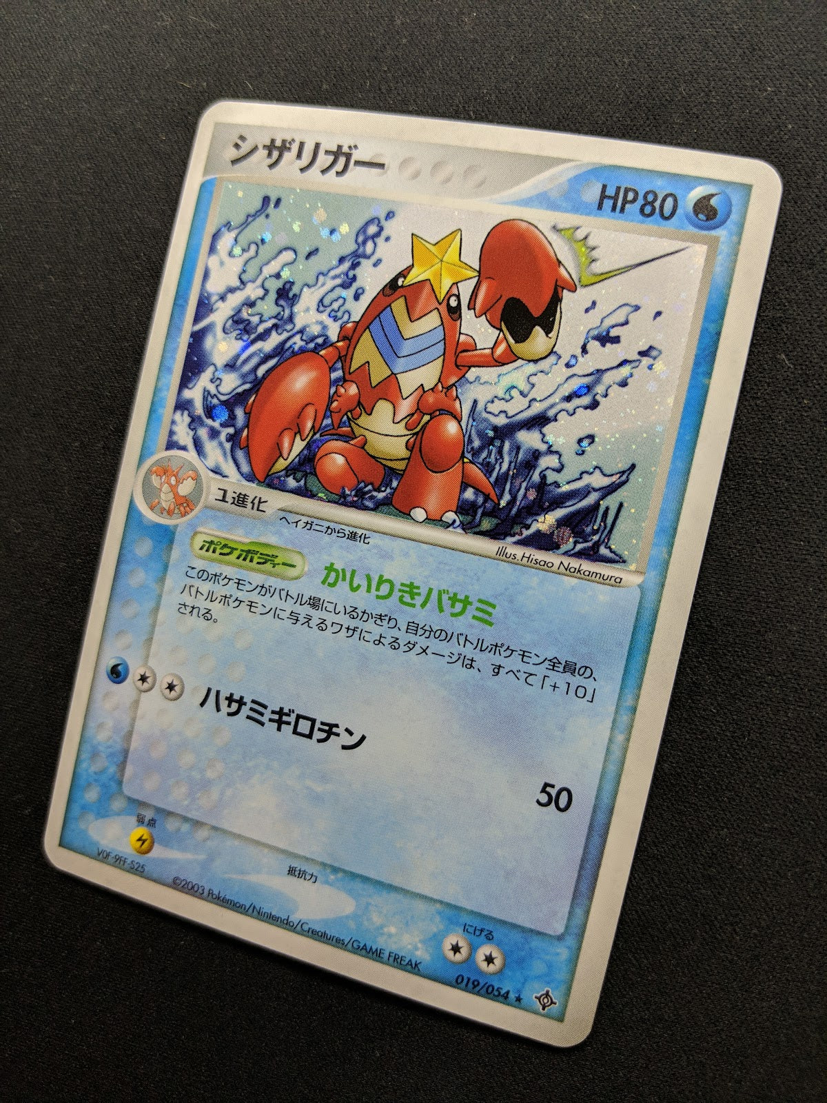 Crawdaunt ex Dragon 019/054 Pokemon Japanese Unlimited Rare Holo 2003 ADV LP