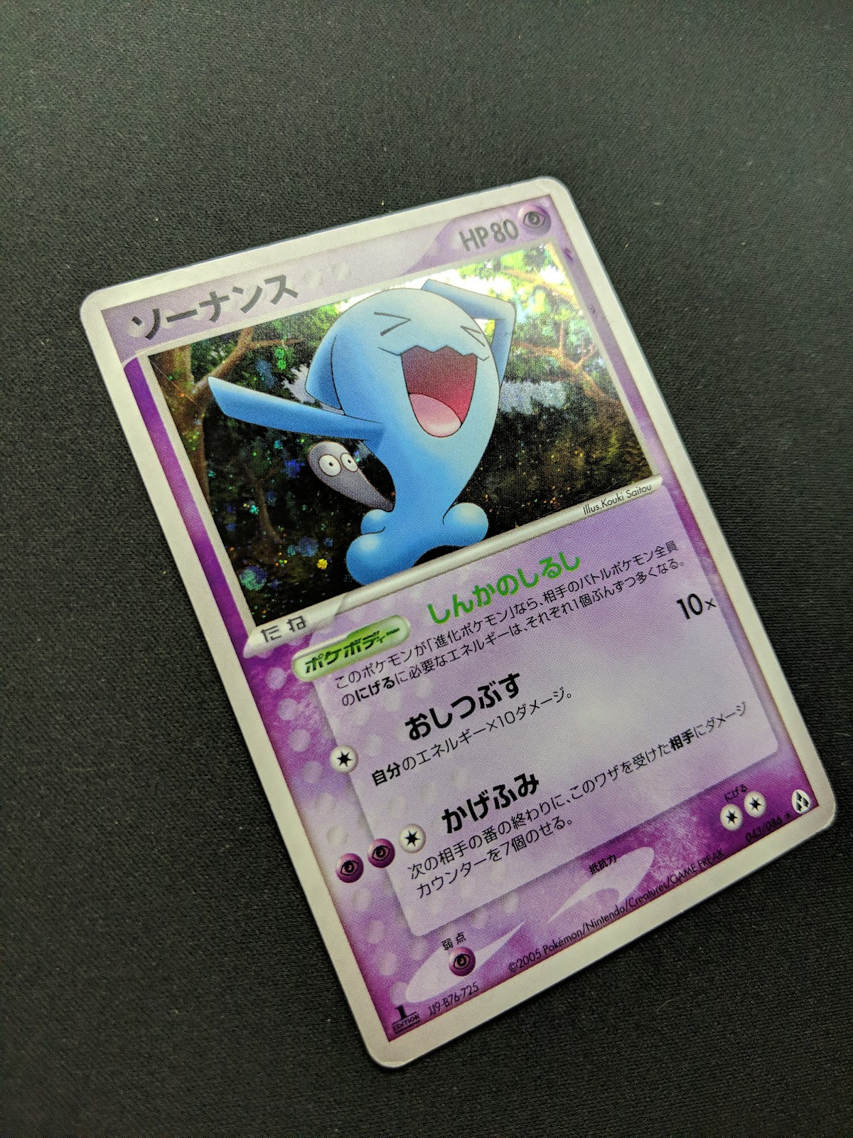 Wobbuffet ex Legend Maker 043/086 Pokemon 1st Edition Japanese Rare Holo HP