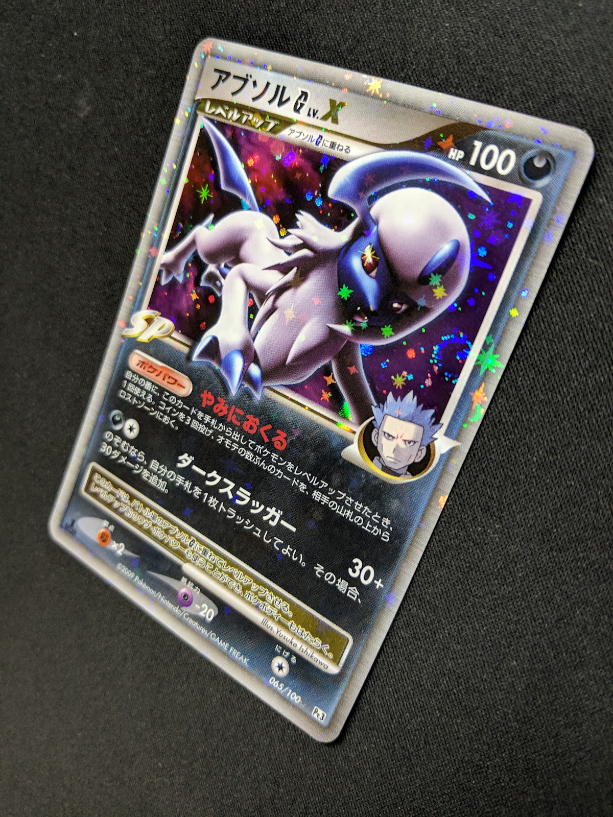 Absol G LV.X Pt3 Supreme Victors 065/100 Pokemon 1st Edition Japanese Holo NM