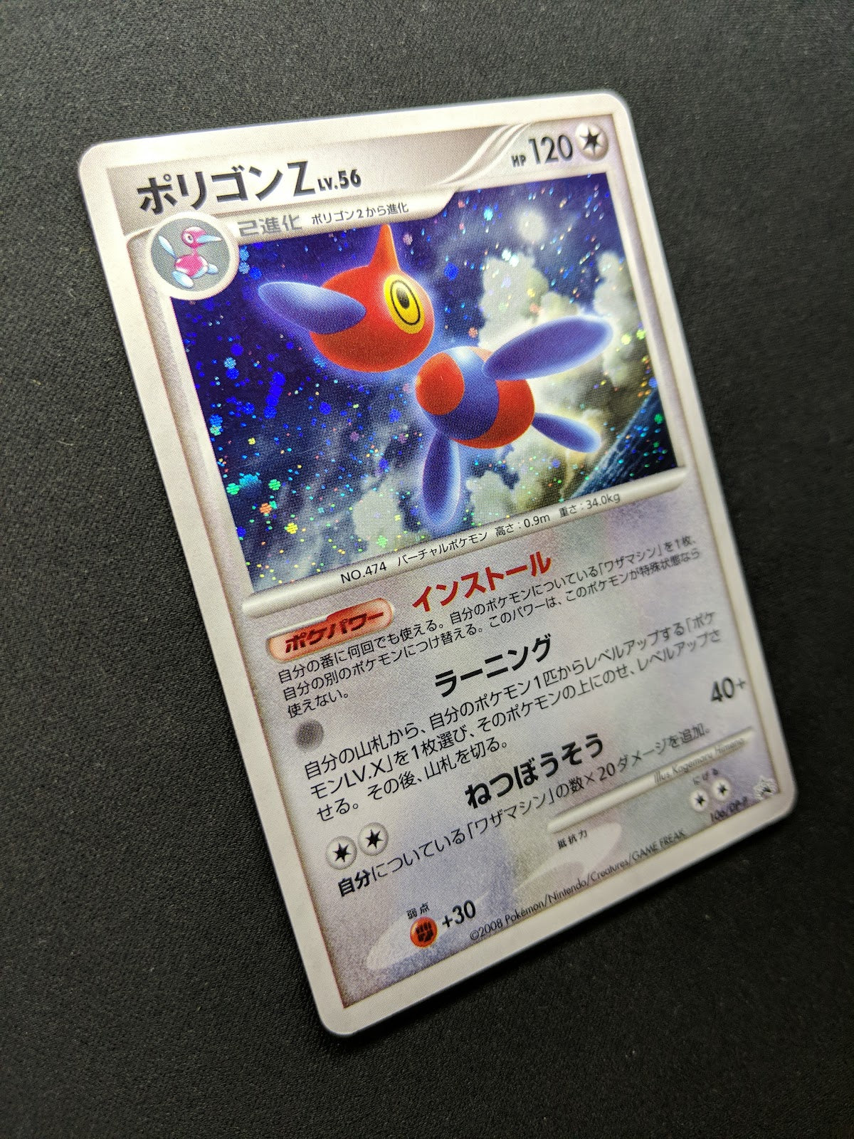 Porygon-Z 106/DP-P Promo Pokemon Japanese Holo 2008 Special Pack Exclusive MP/LP