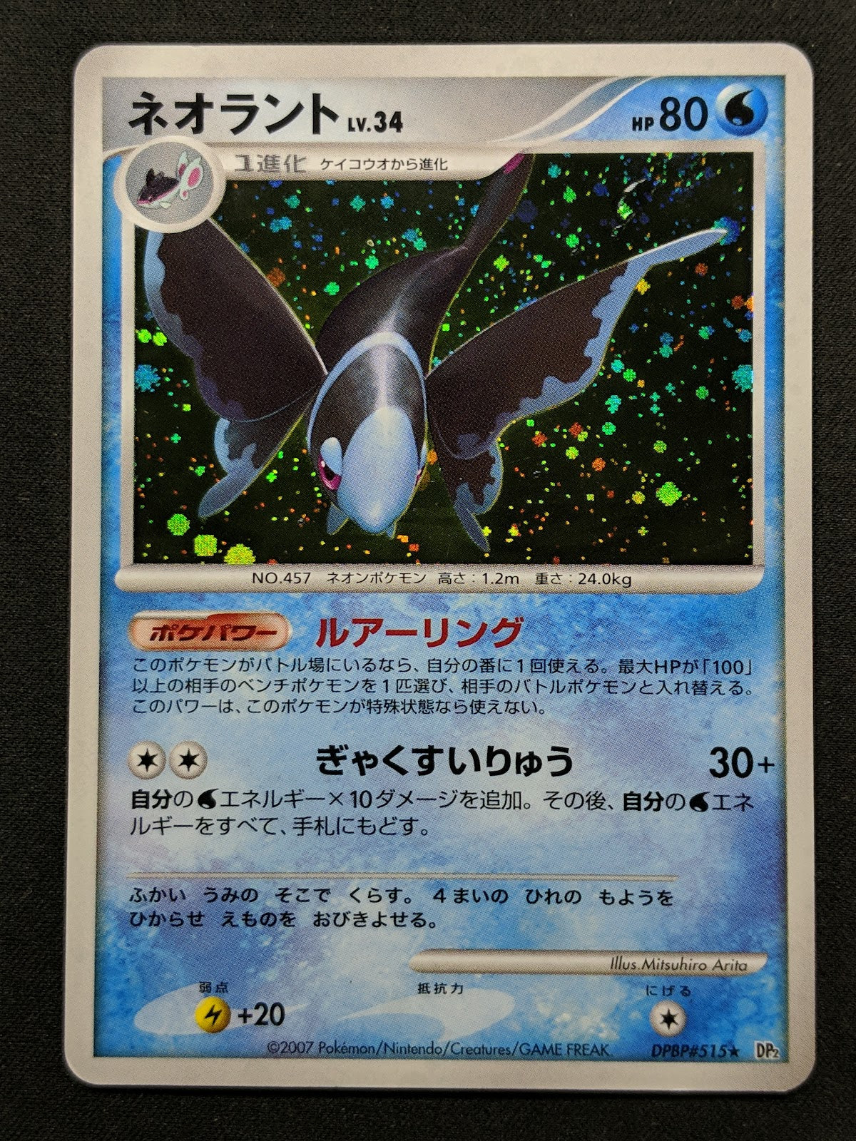 Lumineon DP2 Mysterious Treasures Pokemon DPBP#515 Japanese Unlimited Holo NM