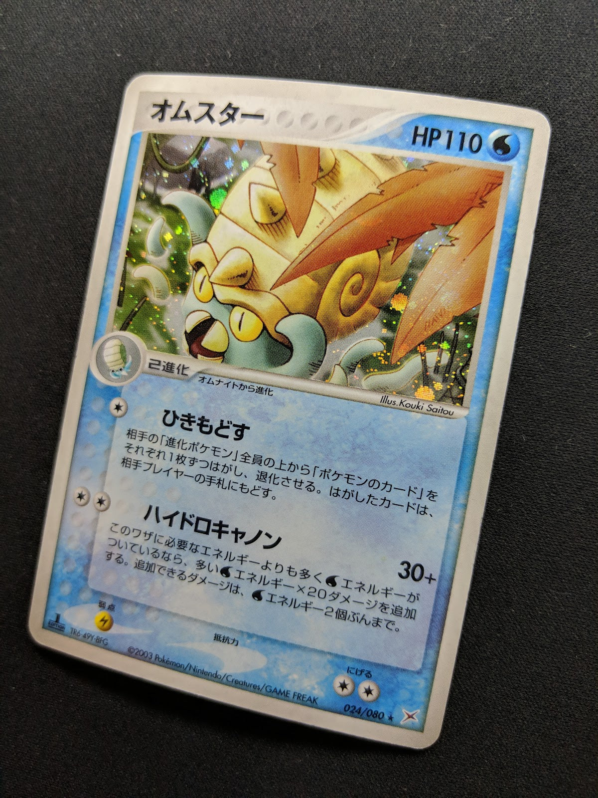 Omastar ex Sandstorm 024/080 Pokemon 1st Edition Japanese Rare Holo 2003 MP/LP