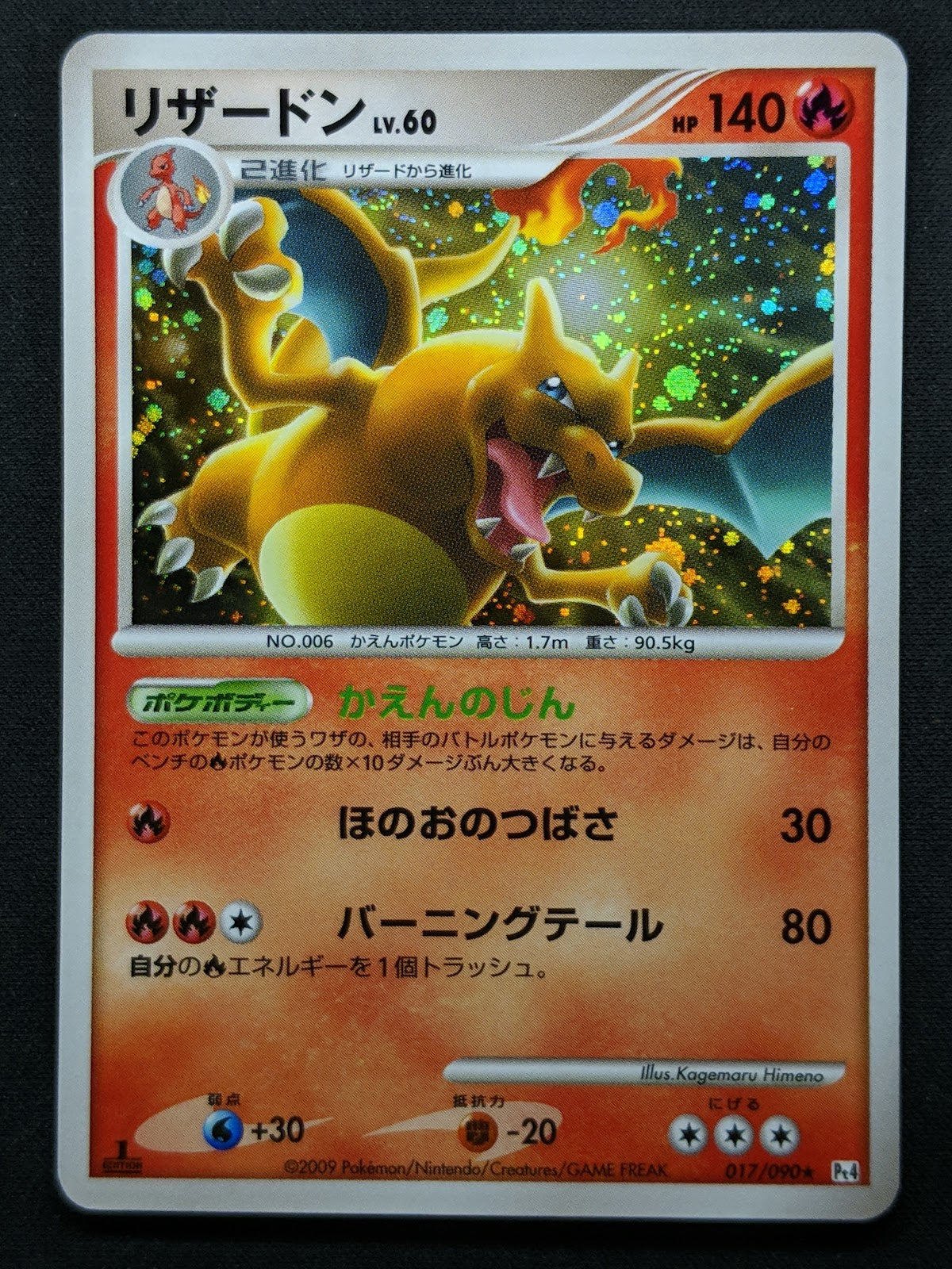 Charizard Pt4 Arceus 017/090 Pokemon 1st Edition Japanese Rare Holo 2009 MP/LP