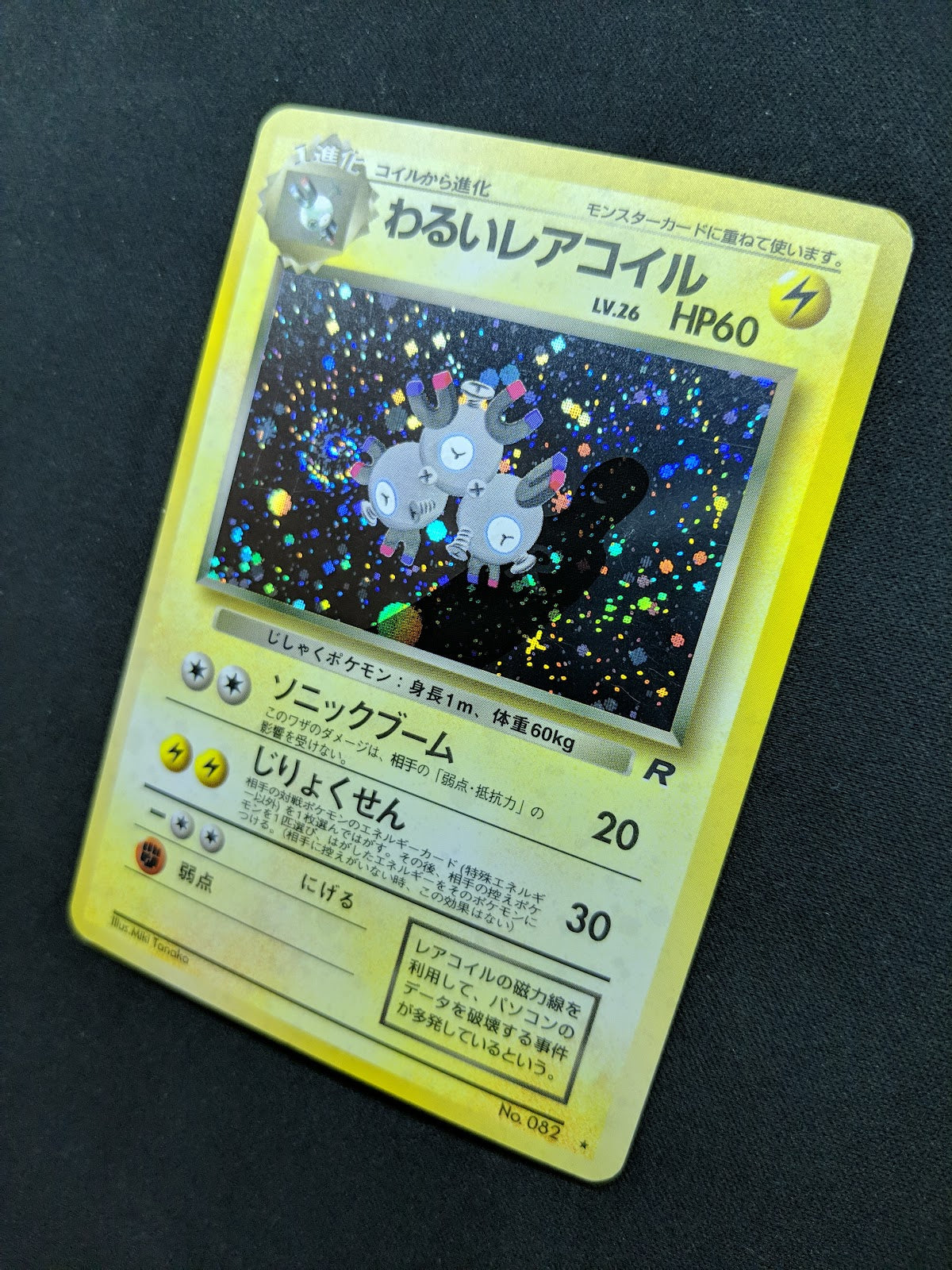 Dark Magneton Team Rocket Pokemon No.082 Japanese Rare Holo 1997 WOTC Foil MP/LP