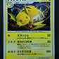 Raichu Stormfront 025/092 Pokemon 1st Edition Japanese Rare Holo 2008 DP LP