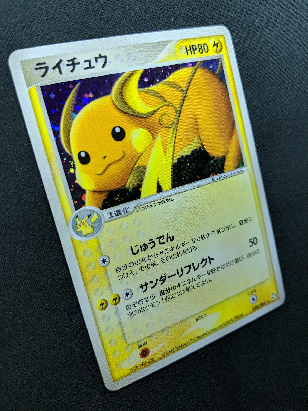 Raichu ex FireRed & LeafGreen 038/082 Pokemon Japanese Unlimited Rare Holo LP