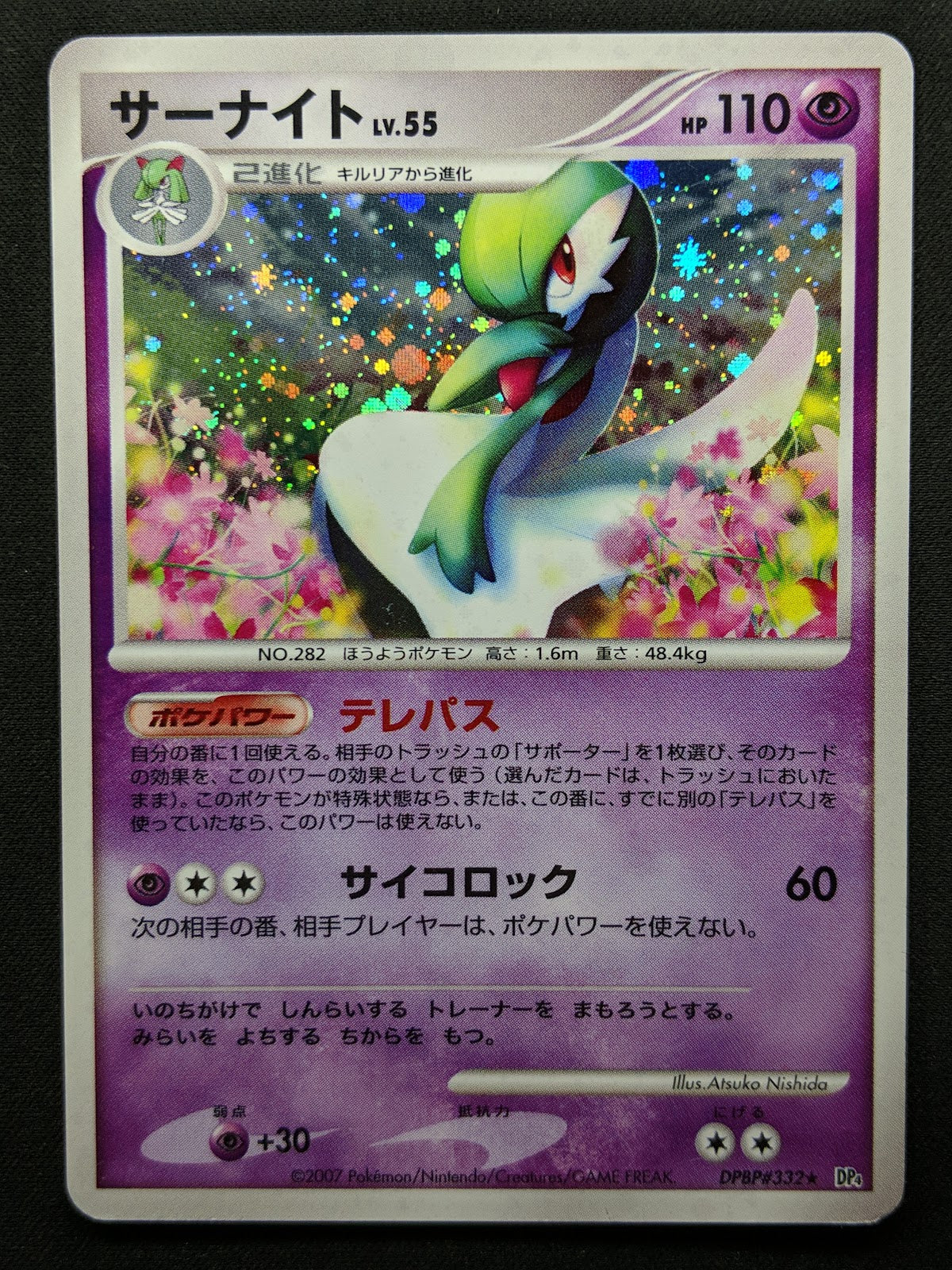 Gardevoir DP4 Secret Wonders Pokemon DPBP#332 Japanese Unlimited Rare Holo MP/LP