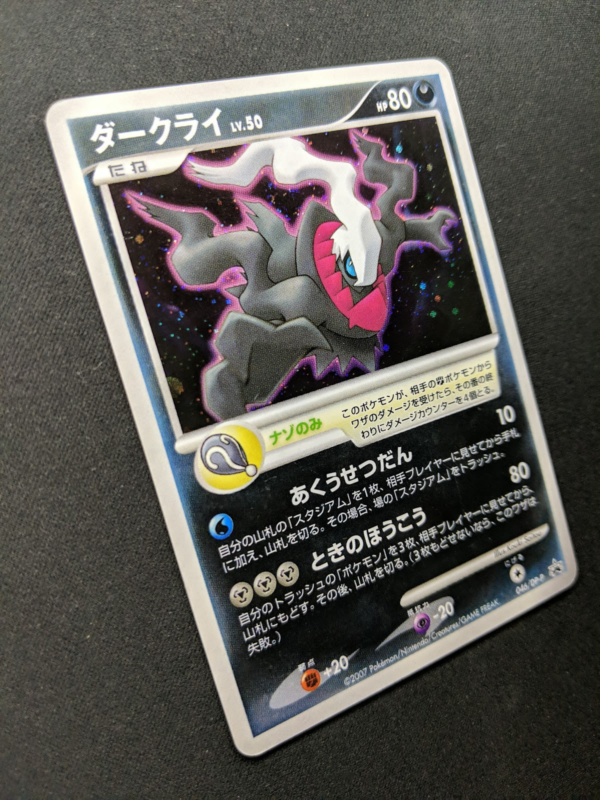 Darkrai 046/DP-P Promo Pokemon Japanese Holo Rare 2007 Foil Movie Release MP/LP