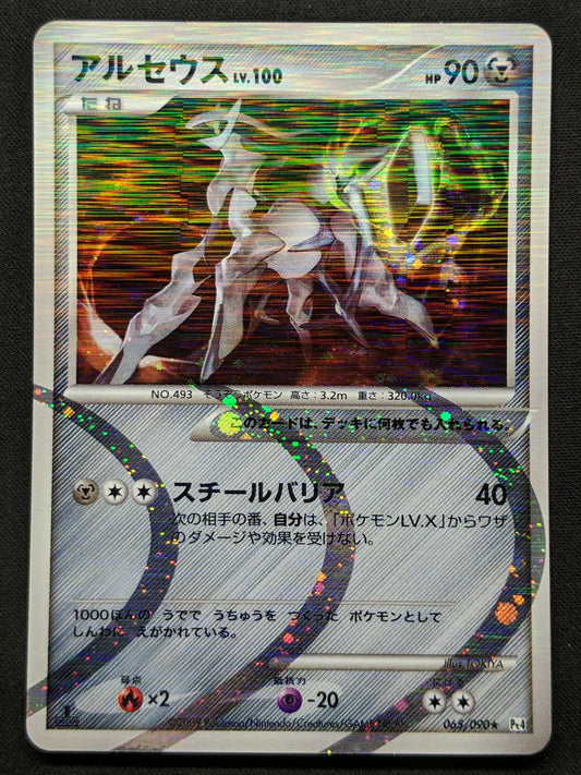 Arceus Pt4 065/090 Pokemon 1st Edition Japanese Rare Holo 2009 Foil LP/NM