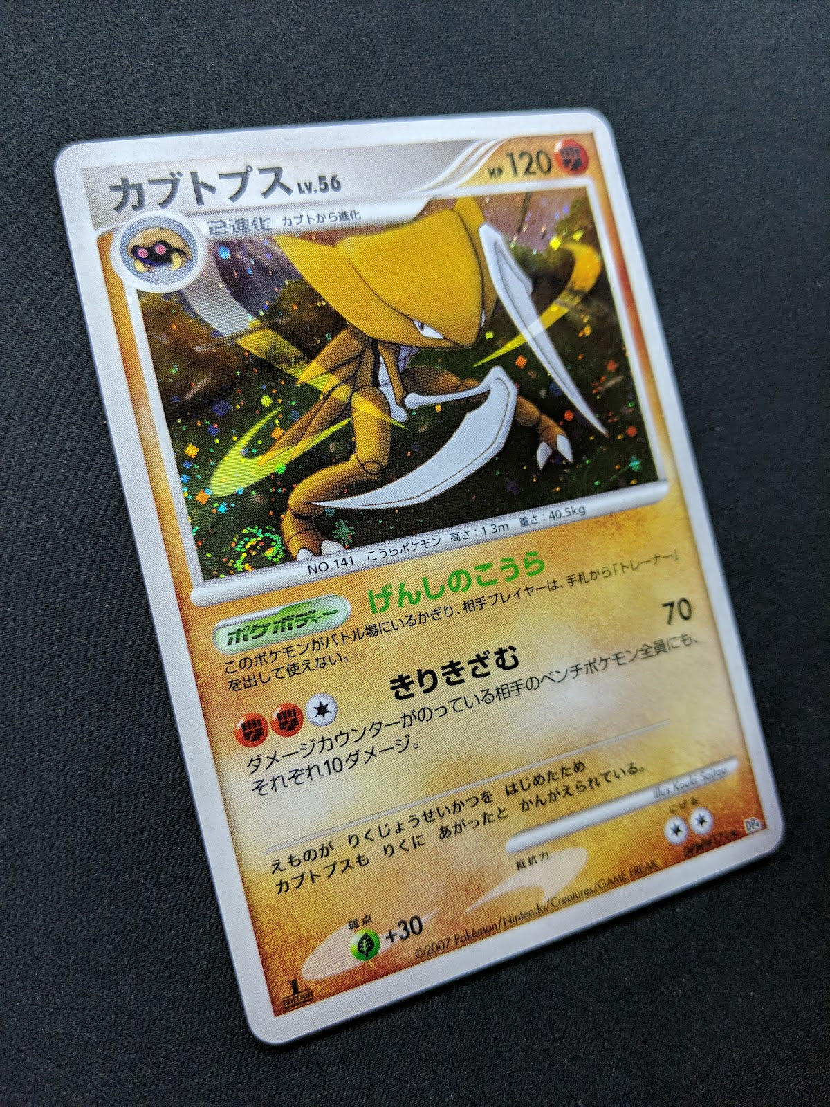 Kabutops DP4 Majestic Dawn Pokemon 1st Edition DPBP#171 Japanese Rare Holo NM