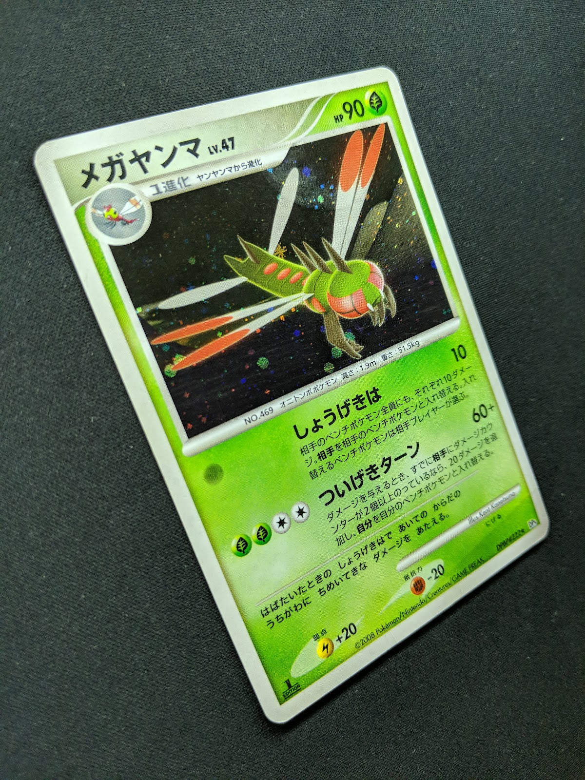 Yanmega DP5 Legends Awakened Pokemon 1st Edition DPBP#222 Japanese Holo DM