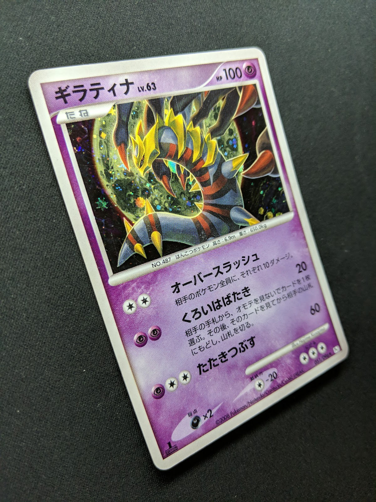 Giratina Pt1 Platinum 051/096 Pokemon 1st Edition Japanese Rare Holo 2008 MP