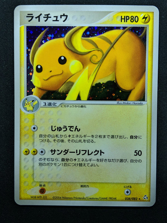 Raichu ex FireRed & LeafGreen 038/082 Pokemon Japanese Unlimited Rare Holo LP