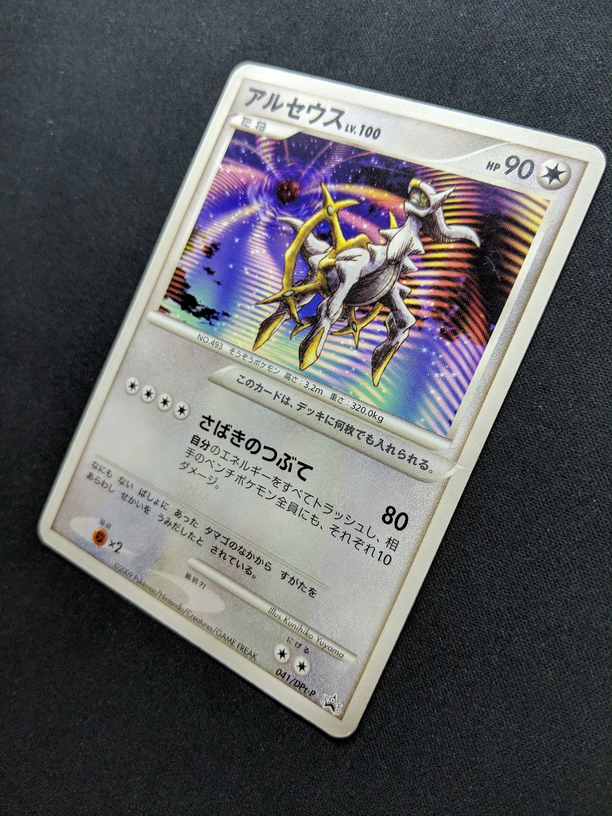 Arceus 041/DPt-P Promo Pokemon Japanese 2009 Rare Movie Release Exclusive MP