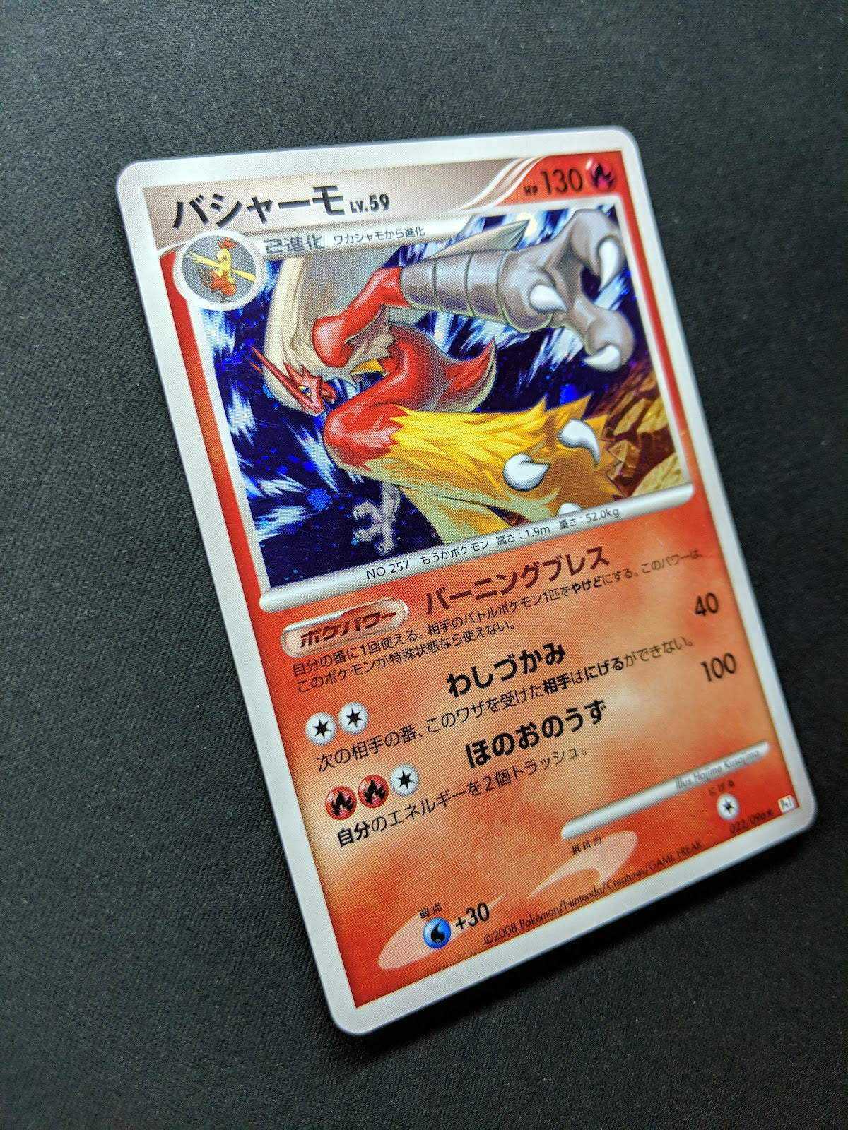 Blaziken Pt1 Platinum 022/096 Pokemon Japanese Unlimited Rare Holo 2008 MP/LP