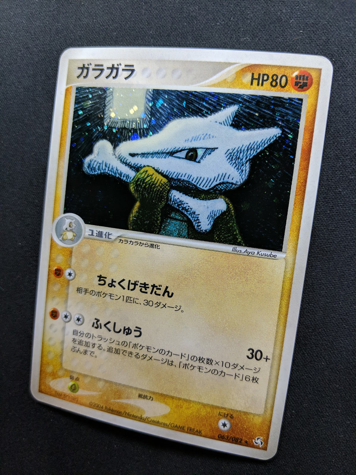 Marowak ex FireRed & LeafGreen 063/082 Pokemon Japanese Unlimited Holo PCG LP