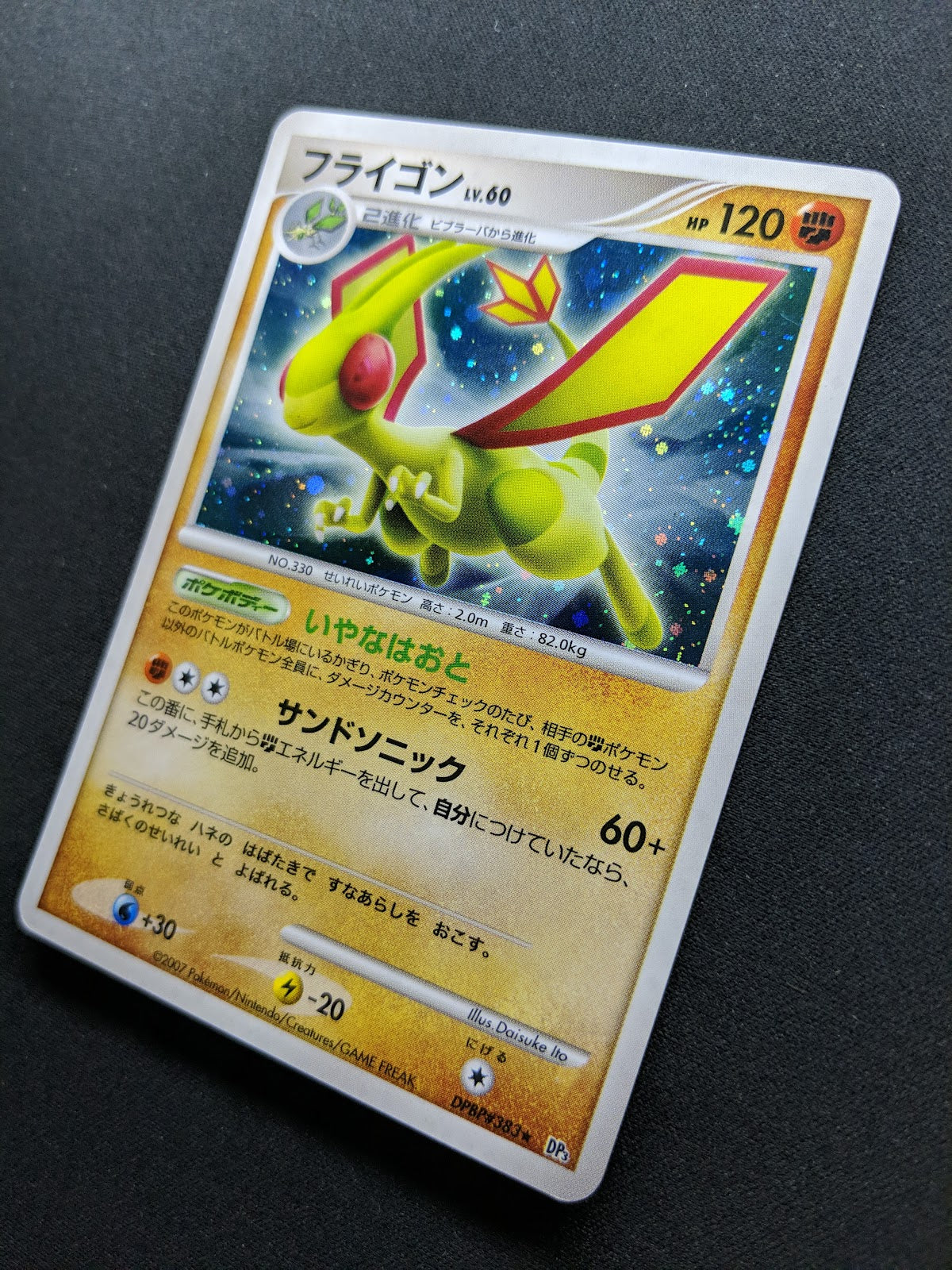 Flygon DP3 Secret Wonders Pokemon DPBP#383 Japanese Unlimited Rare Holo LP