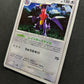 Garchomp DP2 Mysterious Treasures Pokemon DPBP#504 Japanese Unlimited Holo HP