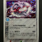 Forretress ex Unseen Forces 094/106 Pokemon Japanese Unlimited Rare Holo LP