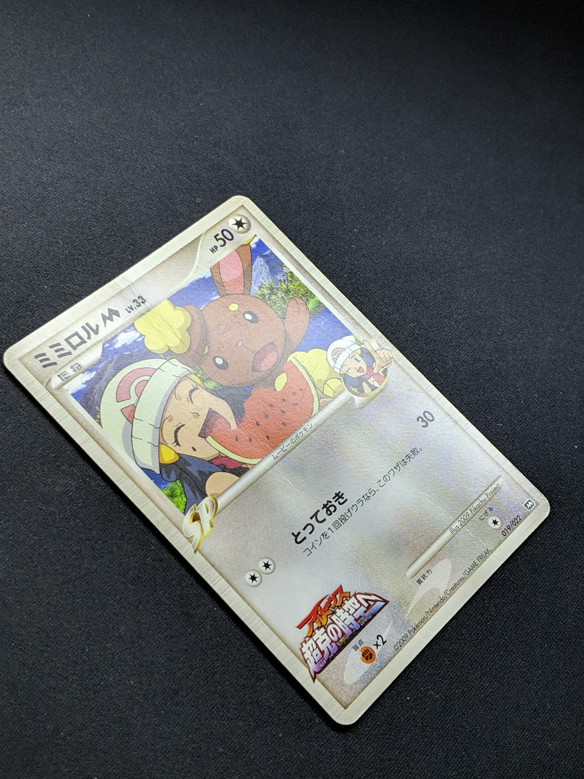 Dawn's Buneary M Arceus Movie Random Pack 019/022 Pokemon SP Japanese 2009 HP