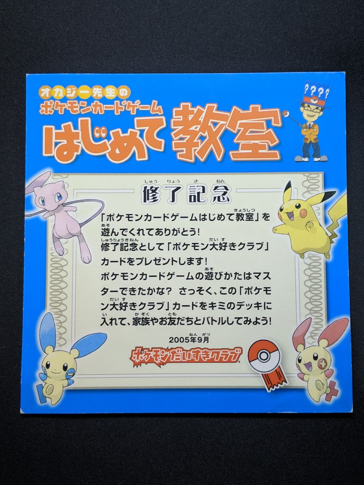 Pokemon Fan Club 096/PCG-P Promo Japanese 2005 Pikachu Mew Daisuke Club MP/LP