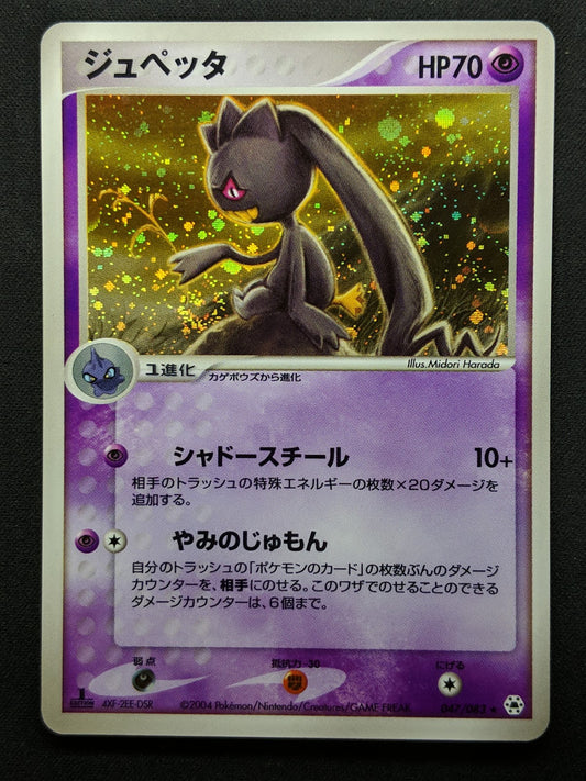 Banette ex Hidden Legends 047/083 Pokemon 1st Edition Japanese Rare Holo LP