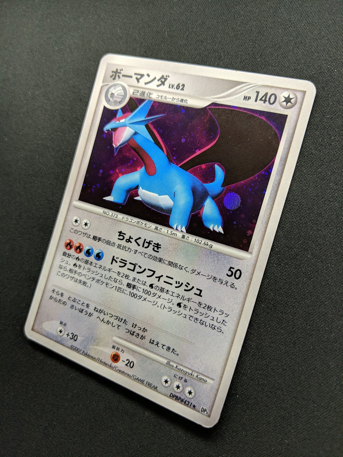 Salamence DP3 Secret Wonders Pokemon DPBP#431 Japanese Unlimited Rare Holo MP/LP