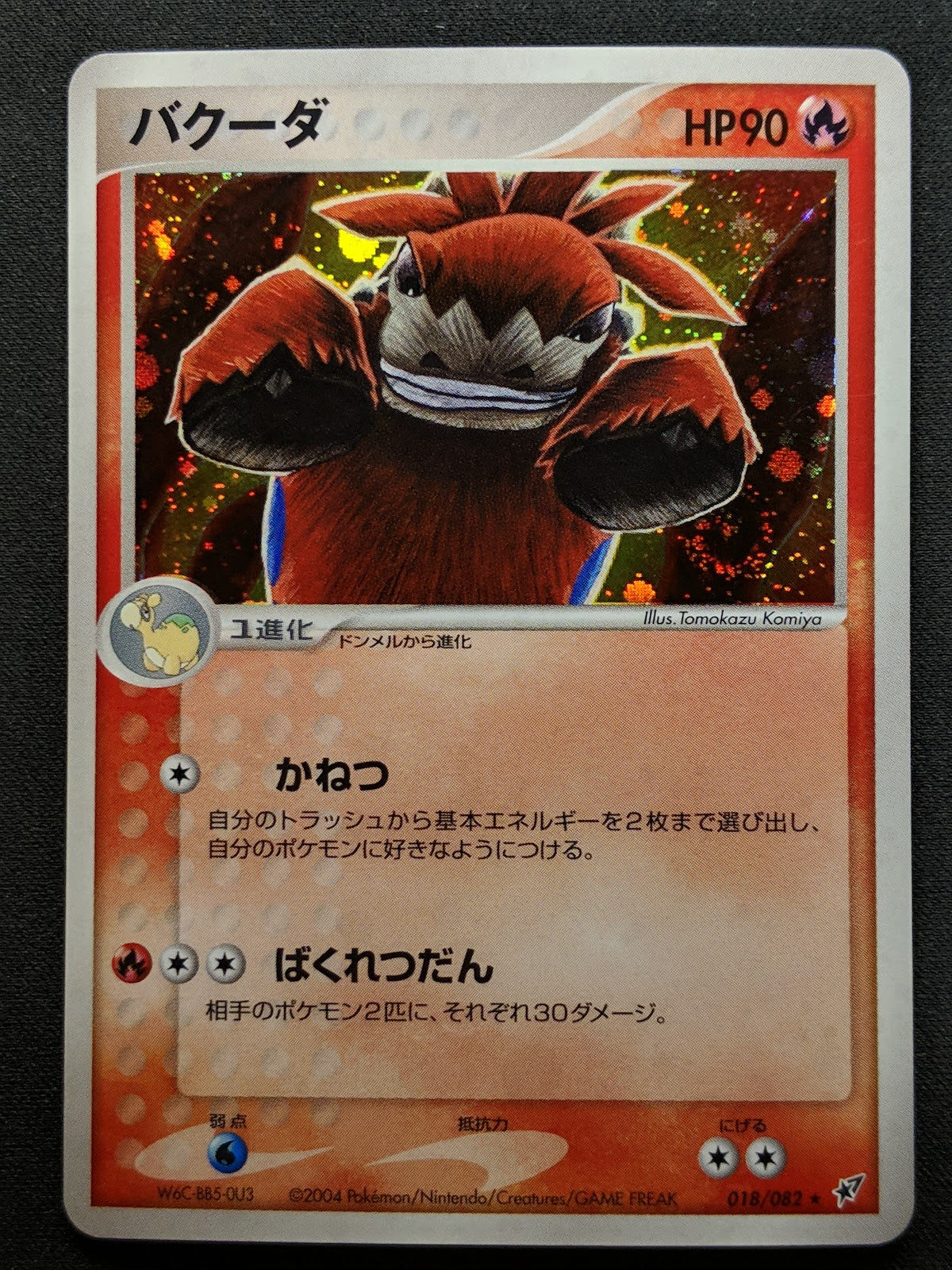 Camerupt ex Deoxys 018/082 Pokemon Japanese Unlimited Rare Holo 2004 PCG LP