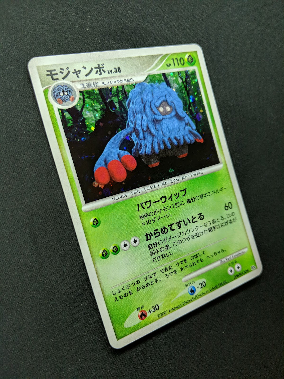 Tangrowth DP4 Great Encounters Pokemon DPBP#130 Japanese Unlimited Holo LP