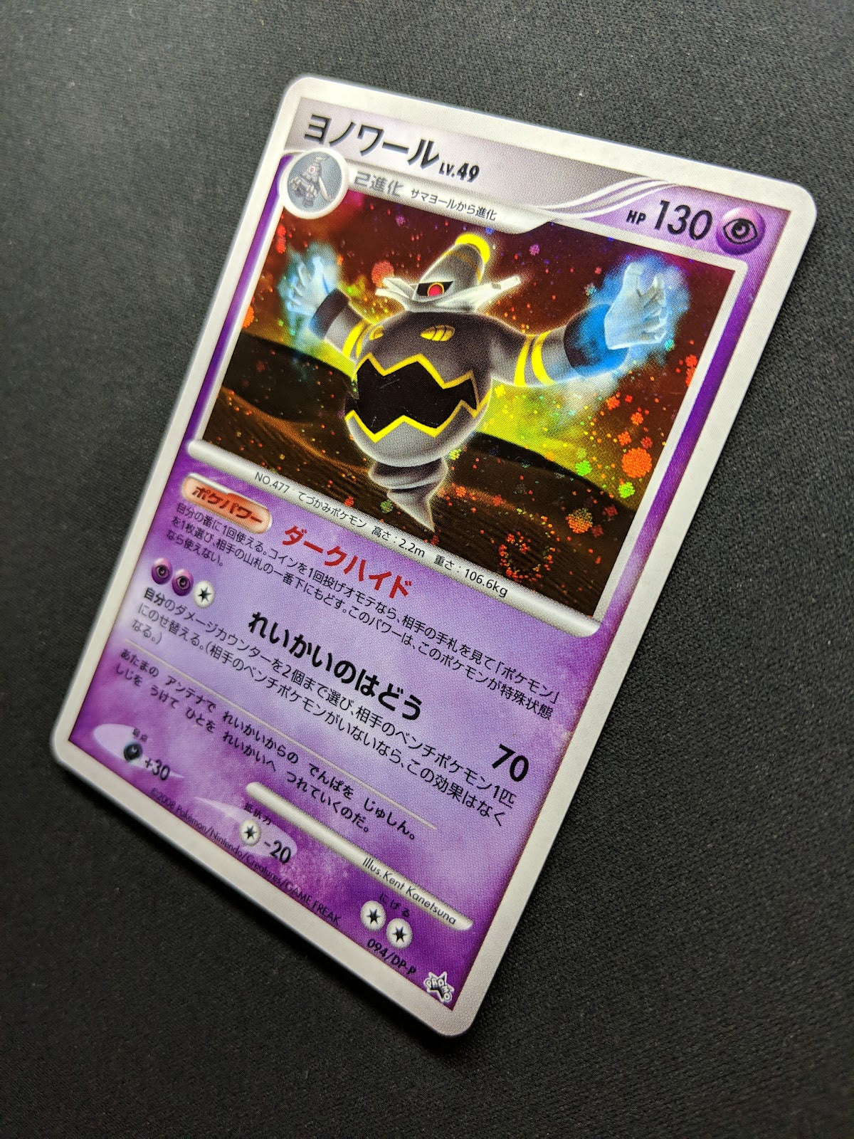 Dusknoir 094/DP-P Promo Pokemon Japanese Holo Foil 2008 Battle Road Prize MP/LP