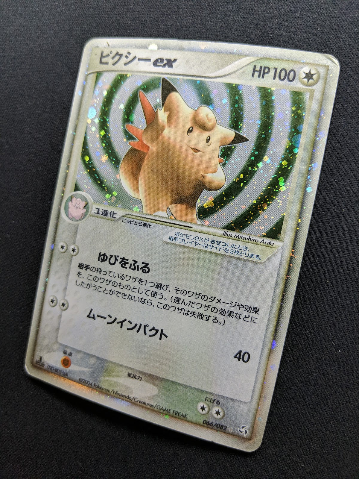 Clefable ex FireRed & LeafGreen 066/082 Pokemon 1st Edition Japanese Holo MP